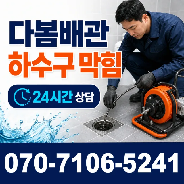 김해시 대청동 싱크대배수구막힘 상담 이미지 2