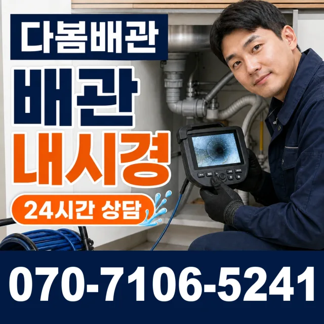 김해시 대청동 싱크대배수구막힘 상담 이미지 3