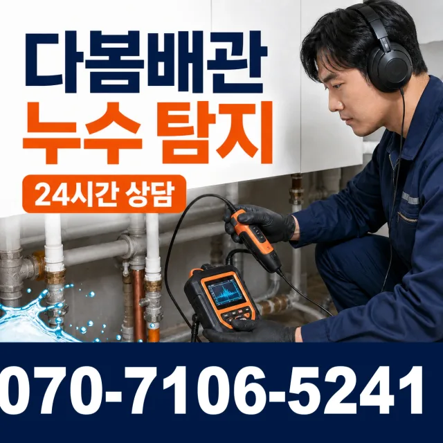 김해시 대청동 싱크대배수구막힘 상담 이미지 5