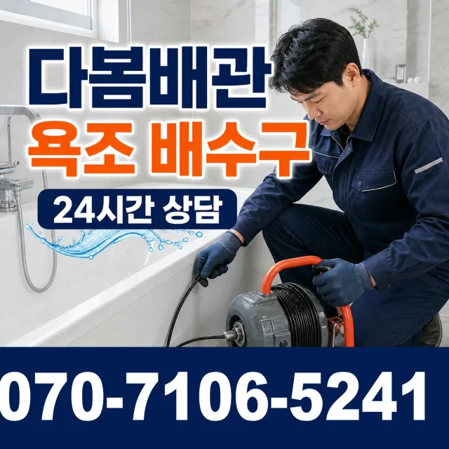 김해시 대청동 싱크대배수구막힘 상담 이미지 6