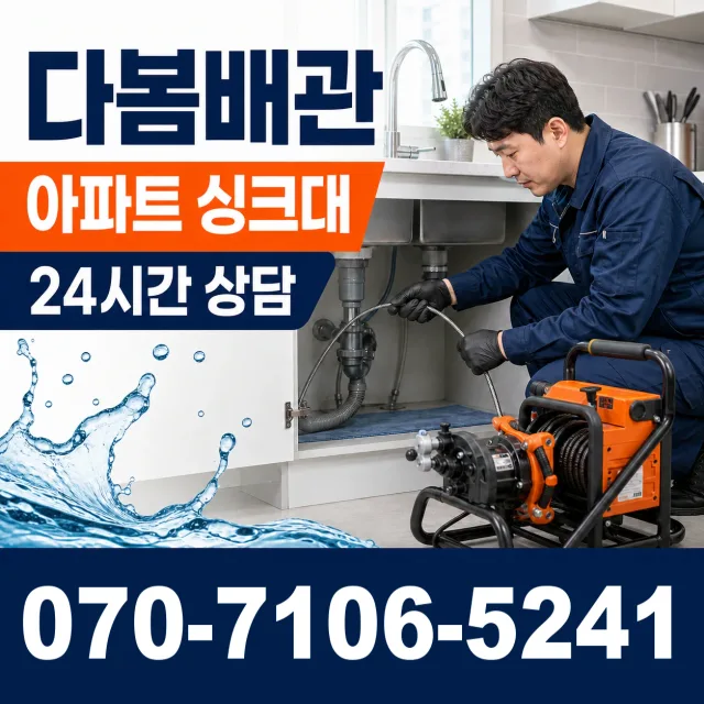 김해시 대청동 싱크대배수구막힘 상담 이미지 7