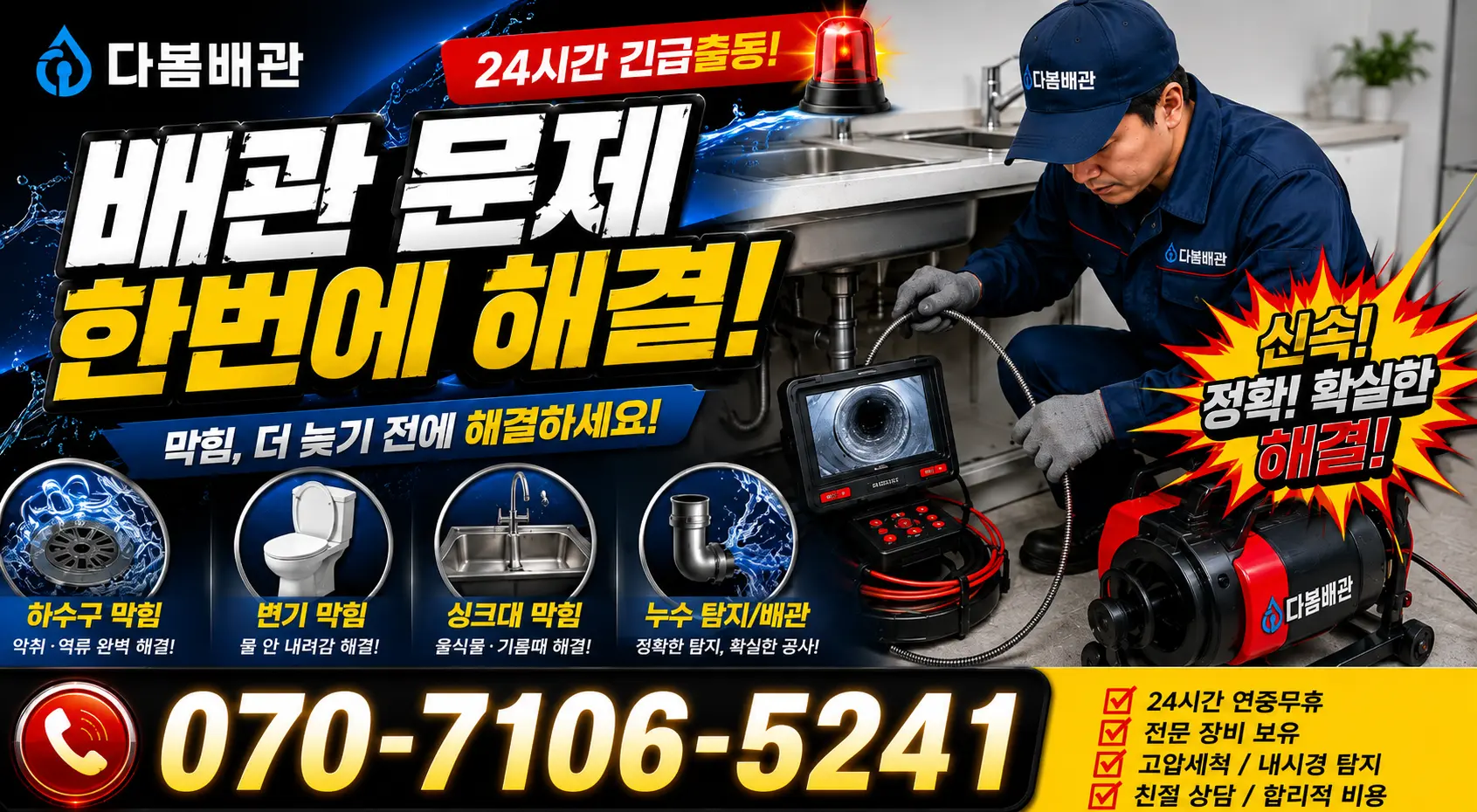 김해시 대청동 싱크대배수구막힘 24시간 긴급출동 상담 안내