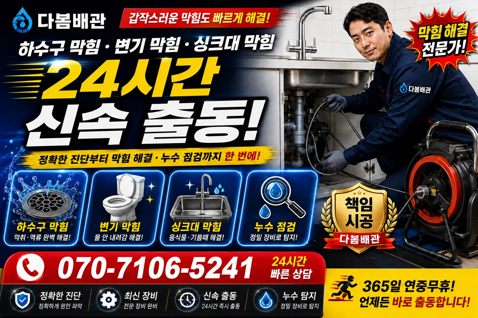 대청동 하수구 막힘 변기 막힘 싱크대 막힘 24시간 신속 출동